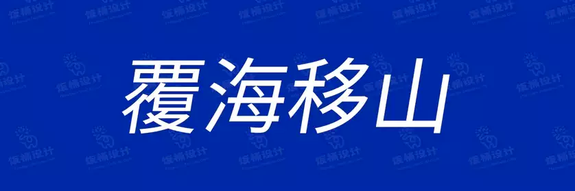 2774套 设计师WIN/MAC可用中文字体安装包TTF/OTF设计师素材【1651】
